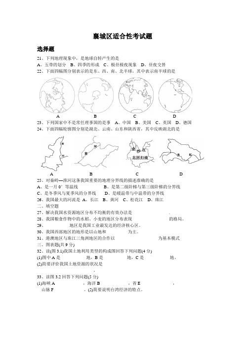 襄城区适合性考试题