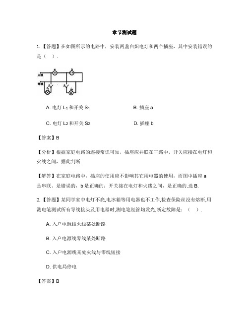 初中科学浙教版八年级下第1章 电与磁第七节 电的安全使用-章节测试习题