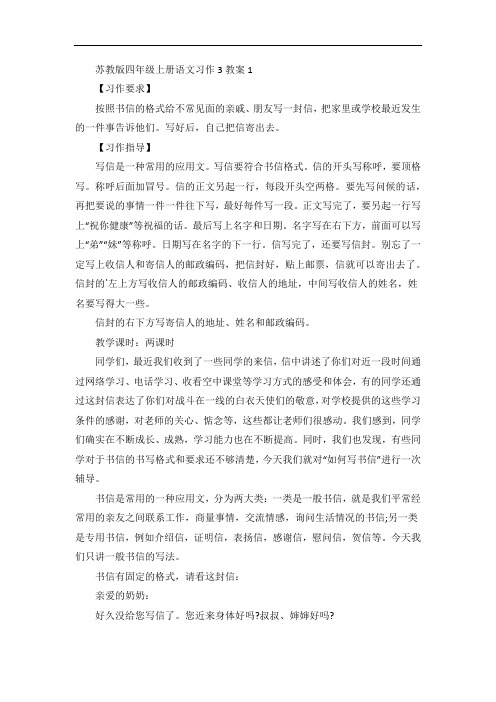 苏教版四年级上册语文习作3教案