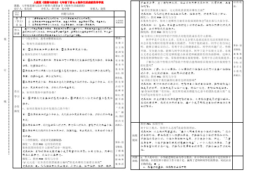 人教版《道德与法治》七年级下册6.2集体生活成就我导学案