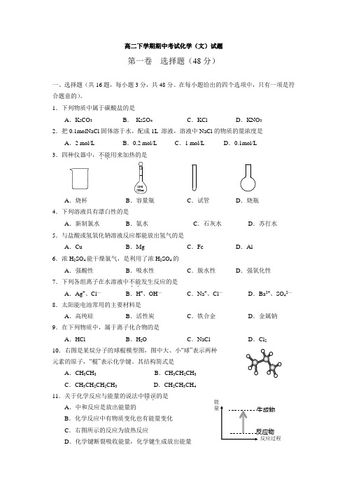 海南省三亚市第一中学2013-2014学年高二下学期期中考试化学(文)试题 Word版无答案