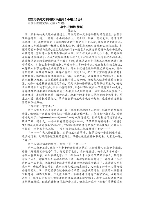 文学类文本陈忠实《李十三推磨(》阅读练习及答案