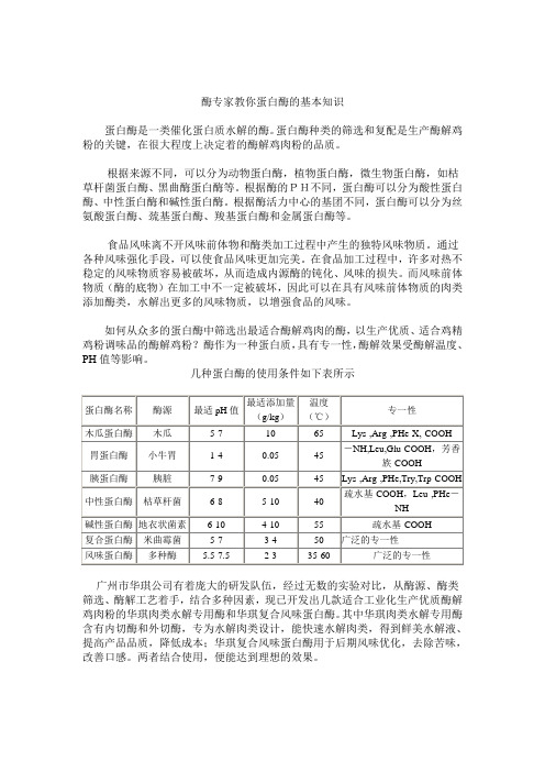 酶专家教你蛋白酶的基本知识