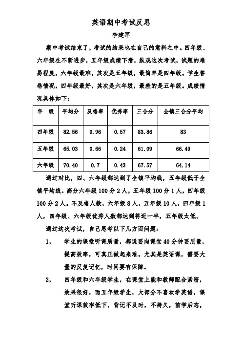 英语期中考试反思