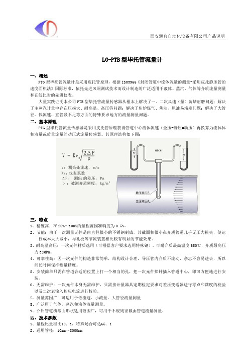 毕托管流量计