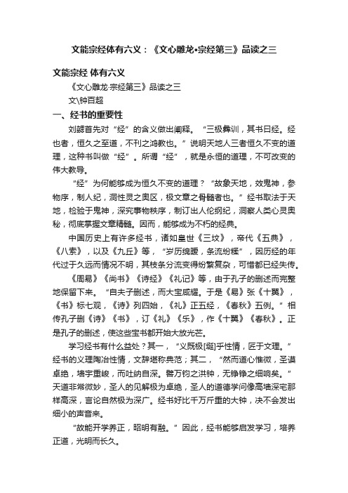 文能宗经体有六义：《文心雕龙?宗经第三》品读之三