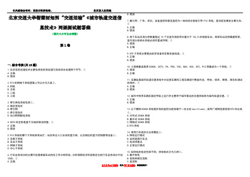 北京交通大学智慧树知到“交通运输”《城市轨道交通信息技术》网课测试题答案1