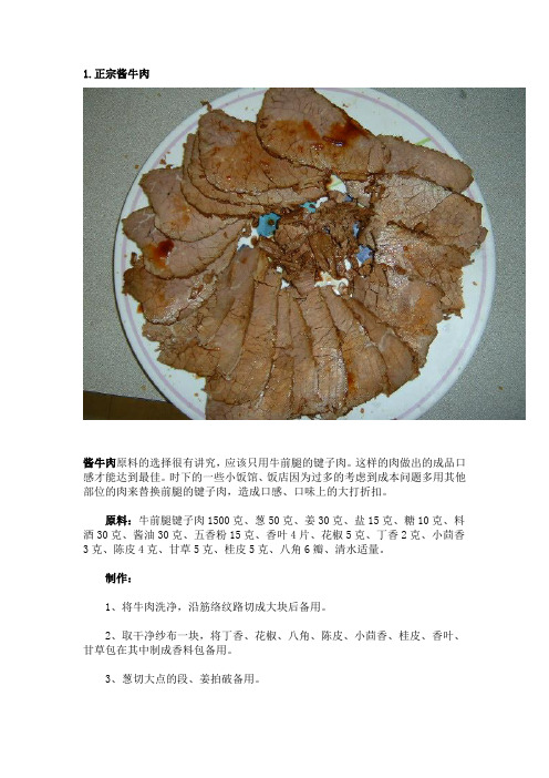 酱牛肉制作