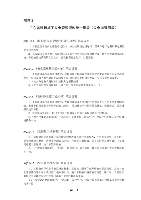 广东省建筑施工安全管理资料统一用表(安全监理用表)