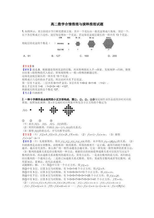 高二数学合情推理与演绎推理试题
