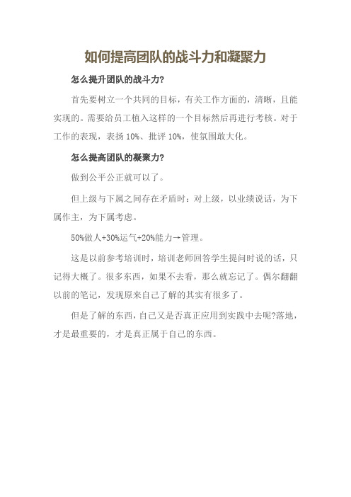 如何提高团队的战斗力和凝聚力