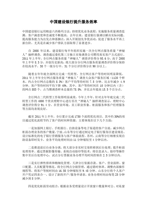 中国建设银行运用精益六西格玛方法