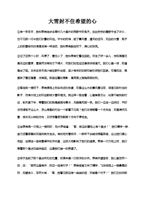 大雪封不住希望的心