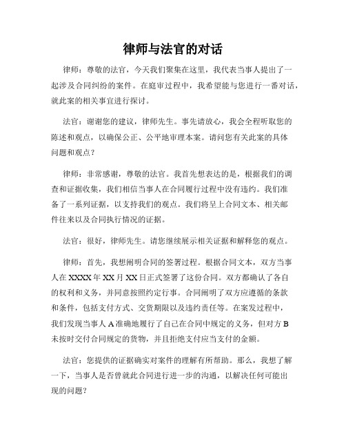 律师与法官的对话