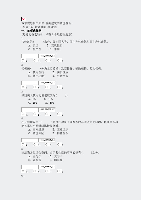 城市规划相关知识-各类建筑的功能组合_真题无答案-交互