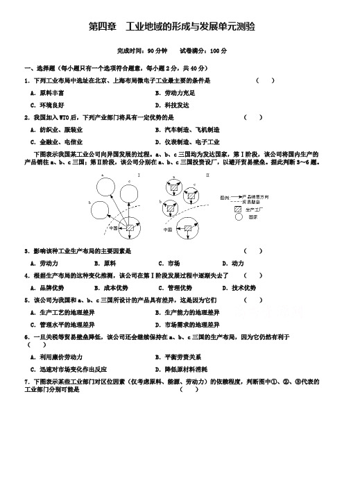 人教版地理必修2：第4章《工业地域的形成与发展》单元测试【a】(含答案)