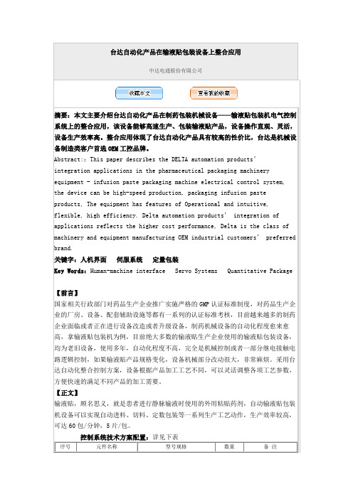 台达自动化产品在输液贴包装设备上整合应用