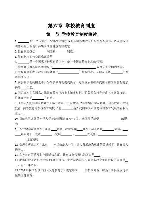 教师招聘考试教育学第六章背诵题