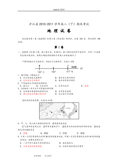 地理人教版高中选修4 城乡规划庐江县2010-2011学年高二(下)期末考试地 理 试 卷
