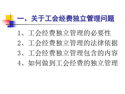 如何做好工会财务会计工作