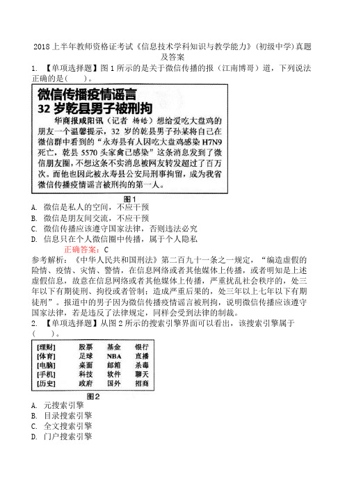 2018上半年教师资格证考试《信息技术学科知识与教学能力》(初级中学)真题及答案