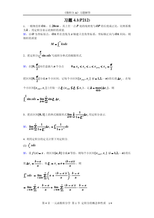 大学一年级上学期-微积分课后练习及答案-4-1-定积分的概念和性质