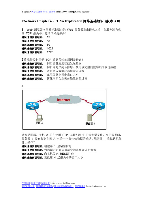 思科答案