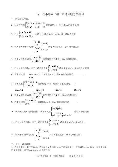 不等式提高题专项练习