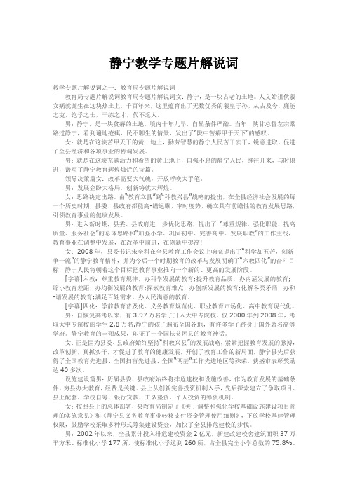 静宁教学专题片解说词