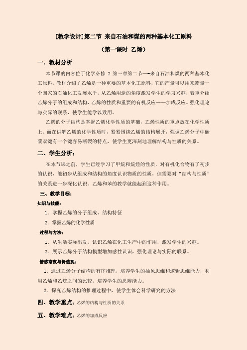 高中化学必修2《乙烯》教学设计(新课)