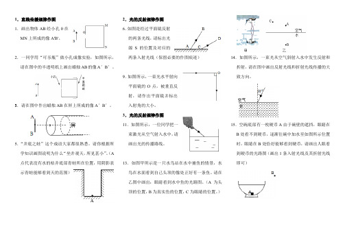 光的直线传播和反射作图