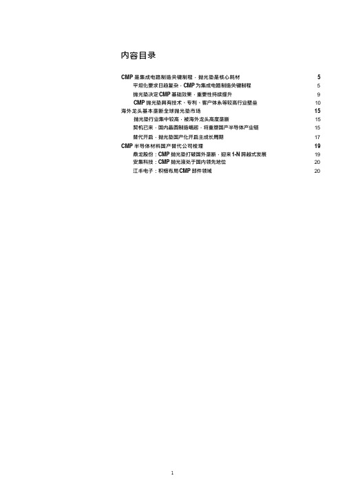 半导体CMP核心材料国产化替代趋势分析