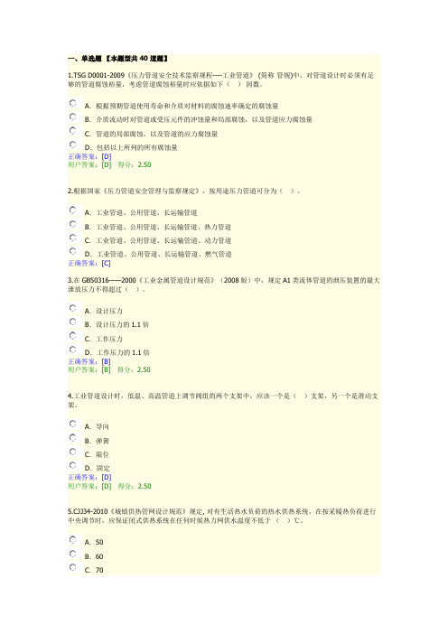 远程在线考试：压力管道设计(工业管道、公用管道)