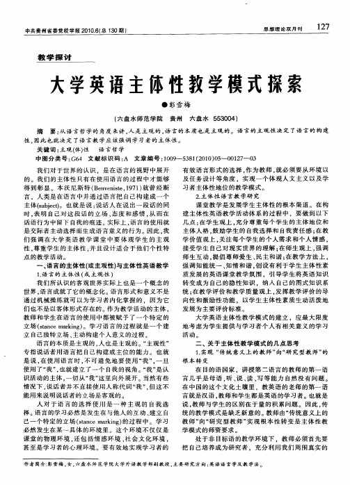 大学英语主体性教学模式探索