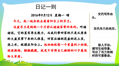 部编版三年级语文上册范文1：日记一则课件