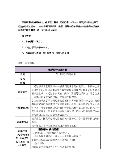 三备两磨岗位实践作业(1)