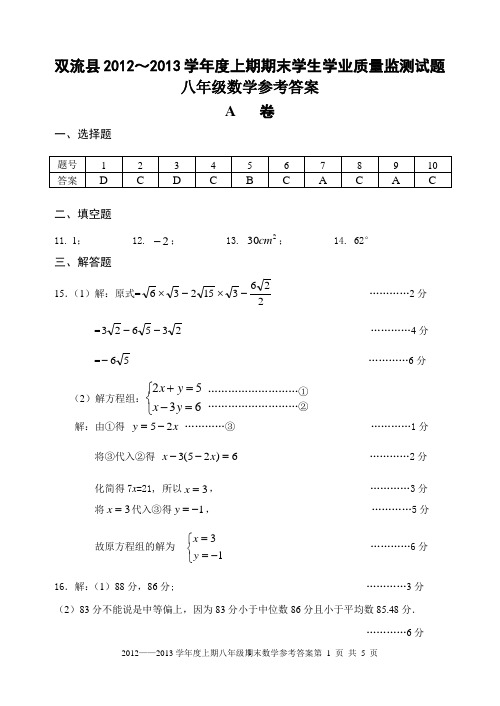 八年级2012～2013学年度上期末试题答案