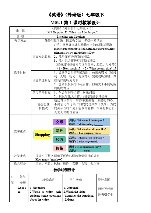 初中七年级英语教案《英语》(外研版)七年级下   M5U1-全国优质课一等奖