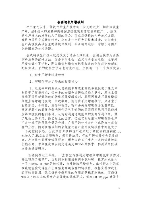 高强度高碳当量灰铸铁生产工艺问题2—合理地使用增碳剂