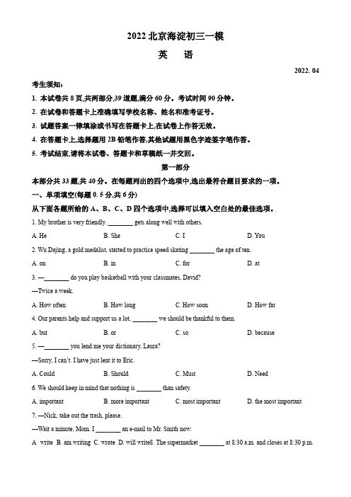 2022年北京市海淀区中考一模英语试题(含解析)