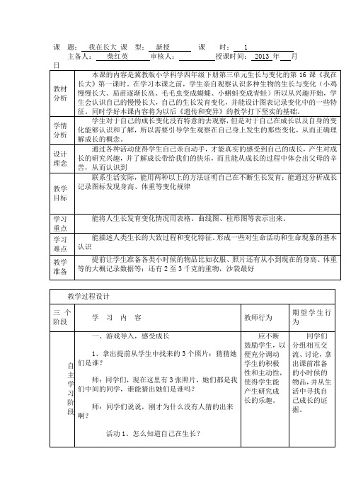 我在长大教案