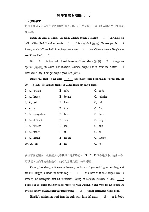 完形填空专项练(一)-2023-2024学年初中英语人教版七年级上册