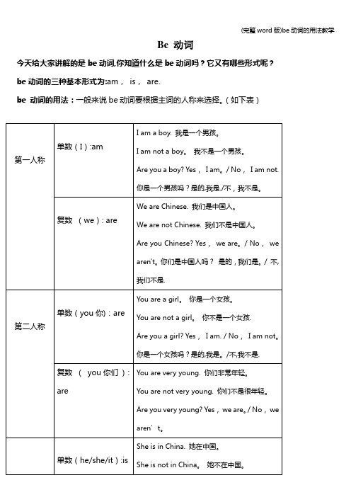 (完整word版)be动词的用法教学