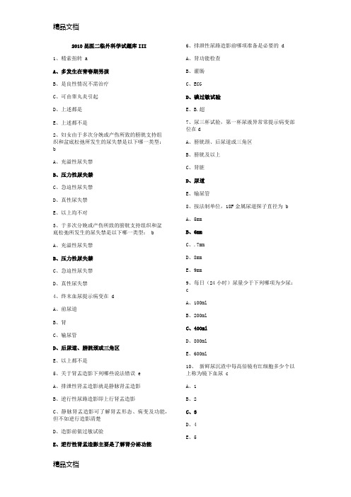 (整理)昆医二临外科学试题库三