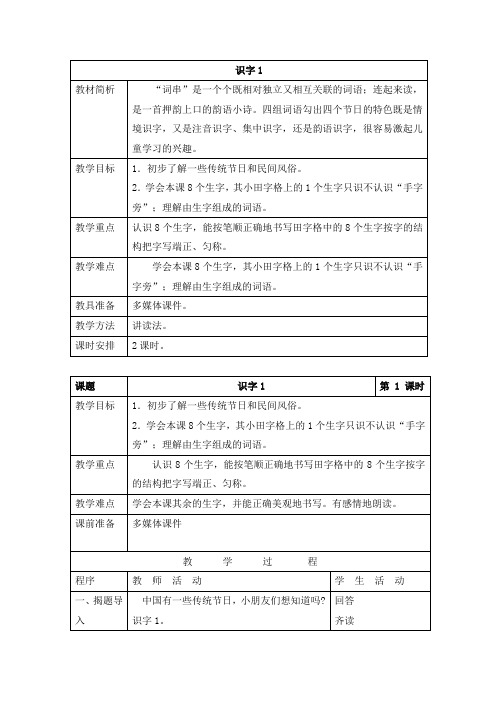 苏教版二年级下册识字1教案