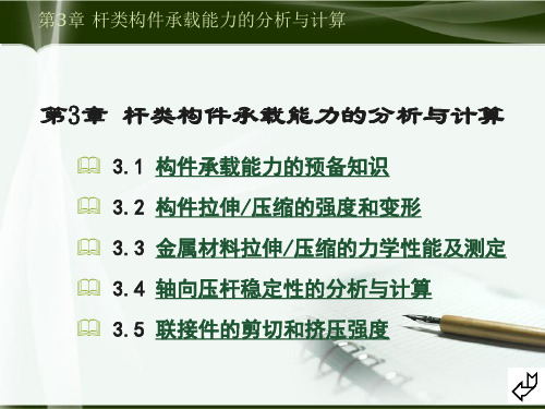 杆类构件PPT课件
