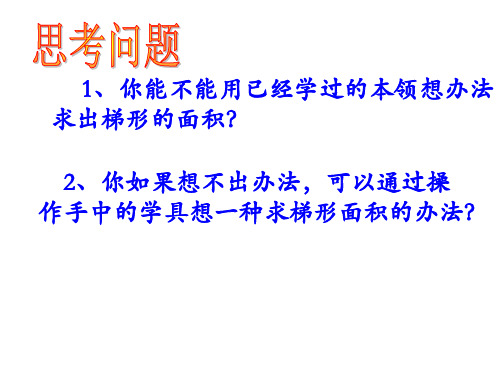 梯形面积计算公式的推导过程