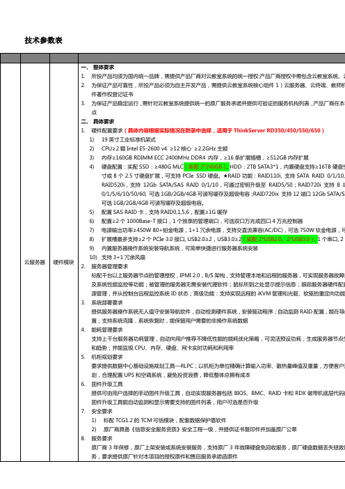 联想云教室招标参数v5(有效最低价)_带控标项说明_现场演示