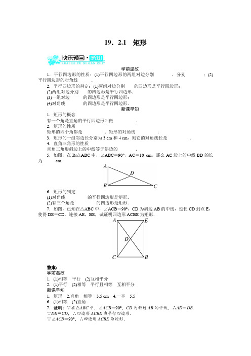 最新人教版八年级数学下册 第十八章《矩形》导学案