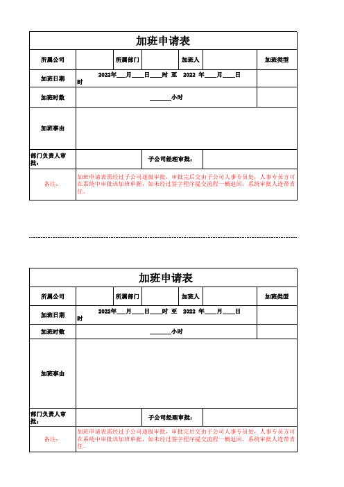 加班单申请表